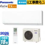 【工事費込セット（商品＋基本工事）】 パナソニック TXシリーズ フル暖エアコン Eolia エオリア ルームエアコン 寒冷地向けエアコン 冷房/暖房：18畳程度  クリスタルホワイト（マット調） ≪CS-TX566D2-W≫