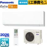【工事費込セット（商品＋基本工事）】 パナソニック TXシリーズ フル暖エアコン Eolia エオリア ルームエアコン 寒冷地向けエアコン 冷房/暖房：20畳程度  クリスタルホワイト（マット調） ≪CS-TX636D2-W≫