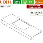 LIXIL Custom Vanity カスタム バニティ 洗面化粧台部材 CSC-600SS(1800)CA7-FW