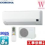 コロナ Relala リララ Wシリーズ ルームエアコン 冷房/暖房：8畳程度  ホワイト ≪CSH-W2525R-W≫