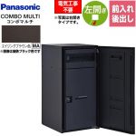 パナソニック COMBO MULTO コンボマルチ 宅配ボックス ポスト一体型宅配ボックス ラージタイプ 1ボックス  エイジングブラウン色 ≪CTN1151LMA≫