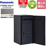 パナソニック COMBO MULTO コンボマルチ 宅配ボックス ポスト一体型宅配ボックス ラージタイプ 1ボックス  ステンシルバー色 ≪CTN1151LSC≫