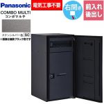 パナソニック COMBO MULTO コンボマルチ 宅配ボックス ポスト一体型宅配ボックス ラージタイプ 1ボックス  ステンシルバー色 ≪CTN1151RSC≫