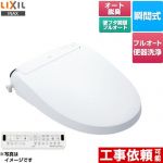 LIXIL New PASSO パッソ 温水洗浄便座 瞬間式 フルオート便器洗浄（リモコン便器洗浄）、男子小洗浄対応  ピュアホワイト 壁リモコン付属 ≪CW-EA23AQA-BW1≫