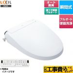 【工事費込セット（商品＋基本工事）】 LIXIL New PASSO パッソ 温水洗浄便座 瞬間式 フルオート便器洗浄（リモコン便器洗浄）、男子小洗浄対応  ピュアホワイト 壁リモコン付属 ≪CW-EA23AQC-BW1≫