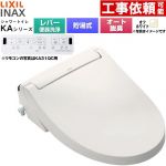 LIXIL KAシリーズ シャワートイレ 温水洗浄便座 貯湯式0.76L 手動ハンドル式（レバー便器洗浄）  オフホワイト 壁リモコン付属 ≪CW-KA31A-BN8≫