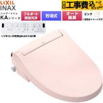 【工事費込セット（商品＋基本工事）】 LIXIL KAシリーズ シャワートイレ 密結式便器用 温水洗浄便座 貯湯式0.76L フルオート/リモコン便器洗浄あり、男子小洗浄対応なし  ピンク 壁リモコン付属 ≪CW-KA31AQA-LR8≫