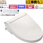 【工事費込セット（商品＋基本工事）】 LIXIL KAシリーズ シャワートイレ 平付・隅付タンク式便器用 温水洗浄便座 貯湯式0.76L フルオート/リモコン便器洗浄あり、男子小洗浄対応なし  オフホワイト 壁リモコン付属 ≪CW-KA31AQB-BN8≫