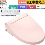 【工事費込セット（商品＋基本工事）】 LIXIL KAシリーズ シャワートイレ 温水洗浄便座 貯湯式0.76L 手動ハンドル式（レバー便器洗浄）  ピンク 壁リモコン付属 ≪CW-KA32A-LR8≫