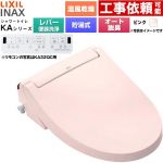 LIXIL KAシリーズ シャワートイレ 温水洗浄便座 貯湯式0.76L 手動ハンドル式（レバー便器洗浄）  ピンク 壁リモコン付属 ≪CW-KA32A-LR8≫