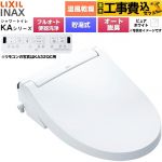 【工事費込セット（商品＋基本工事）】 LIXIL KAシリーズ シャワートイレ 密結式便器用 温水洗浄便座 貯湯式0.76L フルオート/リモコン便器洗浄あり、男子小洗浄対応なし  ピュアホワイト 壁リモコン付属 ≪CW-KA32AQA-BW1≫