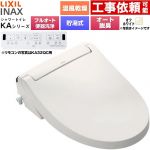 LIXIL KAシリーズ シャワートイレ 平付・隅付タンク式便器用 温水洗浄便座 貯湯式0.76L フルオート/リモコン便器洗浄あり、男子小洗浄対応なし  オフホワイト 壁リモコン付属 ≪CW-KA32AQB-BN8≫