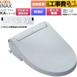 【工事費込セット（商品＋基本工事）】 LIXIL KAシリーズ シャワートイレ アメージュ便器用 温水洗浄便座 貯湯式0.76L フルオート/リモコン便器洗浄あり、男子小洗浄対応なし  ブルーグレー 壁リモコン付属 ≪CW-KA32AQC-BB7≫