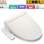 【工事費込セット（商品＋基本工事）】 LIXIL KBシリーズ シャワートイレ 温水洗浄便座 貯湯式0.76L 手動ハンドル式（レバー便器洗浄）  オフホワイト ≪CW-KB31A-BN8≫