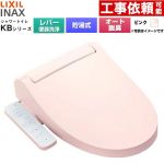 LIXIL KBシリーズ シャワートイレ 温水洗浄便座 貯湯式0.76L 手動ハンドル式（レバー便器洗浄）  ピンク ≪CW-KB31A-LR8≫