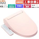 LIXIL KBシリーズ シャワートイレ 温水洗浄便座 貯湯式0.76L 手動ハンドル式（レバー便器洗浄）  ピンク ≪CW-KB32A-LR8≫