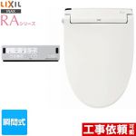 LIXIL RAシリーズ 温水洗浄便座 瞬間式 Wパワー脱臭 ターボ脱臭 ピュアホワイト リモコン付属 ≪CW-RAA2-BW1≫