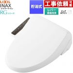 LIXIL シャワートイレRGシリーズ 脱臭無し基本タイプ 温水洗浄便座 貯湯式 0.63L 手動ハンドル式（レバー便器洗浄）  ピュアホワイト 簡単取付セット別売 ≪CW-RG10-REC-BW1≫