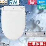 LIXIL RWシリーズ 脱臭付きタイプ 温水洗浄便座 瞬間式 レバー便器洗浄  ピュアホワイト リモコン付属 ≪CW-RWA20A-BW1≫