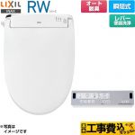 【工事費込セット（商品＋基本工事）】 LIXIL RWシリーズ 脱臭付きタイプ 温水洗浄便座 瞬間式 レバー便器洗浄  ピュアホワイト リモコン付属 ≪CW-RWA2A-BW1≫