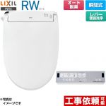 LIXIL RWシリーズ 脱臭付きタイプ 温水洗浄便座 瞬間式 レバー便器洗浄  ピュアホワイト リモコン付属 ≪CW-RWA2A-BW1≫