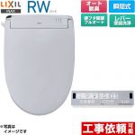 LIXIL RWシリーズ 脱臭付きタイプ 温水洗浄便座 瞬間式 レバー便器洗浄  ブルーグレー リモコン付属 ≪CW-RWA30A-BB7≫