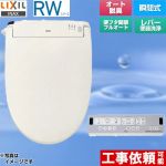 LIXIL RWシリーズ 脱臭付きタイプ 温水洗浄便座 瞬間式 レバー便器洗浄  オフホワイト リモコン付属 ≪CW-RWA30A-BN8≫