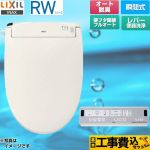 【工事費込セット（商品＋基本工事）】 LIXIL RWシリーズ 脱臭付きタイプ 温水洗浄便座 瞬間式 レバー便器洗浄  オフホワイト リモコン付属 ≪CW-RWA3A-BN8≫