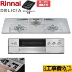 【工事費込セット（商品＋基本工事）】 リンナイ DELICIA(デリシア) 3V乾電池タイプ ビルトインコンロ オーブン接続不可 75cm  アローズホワイト ザ・ココット別売 【都市ガス】 ≪RHS72W39M14RSTW-13A≫