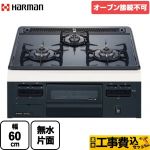 【工事費込セット（商品＋基本工事）】 【プロパンガス】 ハーマン Metal Top メタルトップシリーズ ビルトインコンロ 単独設置・オーブン接続不可 幅60cm グレーホーロートップ ≪DG32T1VQ1-LPG≫