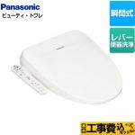 【工事費込セット（商品＋基本工事）】 パナソニック ビューティ･トワレ PSTKシリーズ 温水洗浄便座 瞬間式  ホワイト ≪DL-PSTK10-WS≫