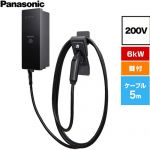 パナソニック EV・PHEV充電用 充電器 ELSEEV hekia S  Mode3タイプ EV充電器 標準タイプ 6kWモデル ケーブル長5m 200V用  充電ケーブル・コネクトホルダ付属（鍵付き） ≪DNH3611≫