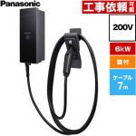 パナソニック EV・PHEV充電用 充電器 ELSEEV hekia S  Mode3タイプ EV充電器 標準タイプ 6kWモデル ケーブル長7m 200V用  充電ケーブル・コネクトホルダ付属（鍵付き） ≪DNH3612≫