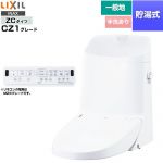 LIXIL リフレッシュ シャワートイレ タンク付（一般地・手洗付） 便器機能部 貯湯式0.76L  ピュアホワイト 壁リモコン付属 ≪DWT-ZC181-BW1≫