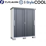E-Styleシリーズ COOL イースタイル クール サンキン 物置 屋根勾配：後方 屋根120kgf/m2（積雪60cm相当）・棚板200kgf/m2・床板500kgf/m2 ギングロ 【送料無料】【大型重量品につき特別配送※配送のみ　お客様組立】【代引不可】【配送地域限定品】 ≪EC-1790-GK≫