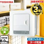 東芝 衣類乾燥機 乾燥容量：6kg からみまセンサー ターボ乾燥 ピュアホワイト 【送料無料】【大型重量品につき特別配送】【設置費用別】【代引不可】 ≪ED-60A4-W≫