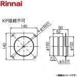 リンナイ φ100排気アダプタ ガス給湯器部材 品コード：25-5415  ≪EFAH-B13≫