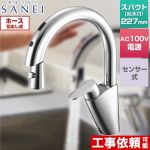 三栄 シングル混合栓（センサー式） 100V電源 キッチン水栓 ワンホールタイプ  クロム ≪EK870AE-13≫