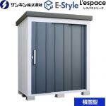 E-Styleシリーズ　L’espace レスパス サンキン 物置 屋根勾配：後方 積雪型 ギングロ 【送料無料】【大型重量品につき特別配送※配送のみ　お客様組立】【代引不可】【配送地域限定品】 ≪EL-1712S-GK≫