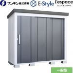 E-Styleシリーズ　L’espace レスパス サンキン 物置 屋根勾配：後方 一般型 ギングロ 【送料無料】【大型重量品につき特別配送※配送のみ　お客様組立】【代引不可】【配送地域限定品】 （旧品番：LES-2212-GM）≪EL-2212-GK≫