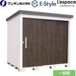 E-Styleシリーズ　L’espace レスパス サンキン 物置 屋根勾配：後方 一般型 ダークウッド 【送料無料】【大型重量品につき特別配送※配送のみ　お客様組立】【代引不可】【配送地域限定品】 （旧品番：LES-2217-DM）≪EL-2217-DW≫
