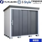 E-Styleシリーズ　L’espace レスパス サンキン 物置 屋根勾配：後方 積雪型 ギングロ 【送料無料】【大型重量品につき特別配送※配送のみ　お客様組立】【代引不可】【配送地域限定品】 ≪EL-2217S-GK≫