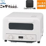 象印 こんがり倶楽部 EQ-Hシリーズ トースター オーブントースター マイコン自動タイプ  ホワイト ≪EQ-HM30(WA)≫