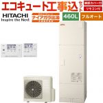 【工事費込セット（商品＋基本工事）】 日立 ナイアガラ出湯シリーズ エコキュート フルオート 460L 4～6人用  リモコン・脚部カバー付属　処分費込 【メーカー直送のため代引不可】 ≪BHP-FV46XD＋BER-X1FH≫