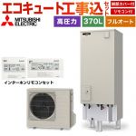 【工事費込セット（商品＋基本工事）】 三菱 Vシリーズ エコキュート フルオートW追いだき タンク容量：370L 3～4人用  リモコン・脚部カバー付属　処分費込 【メーカー直送のため代引不可】 ≪SRT-V377＋RMCB-D7SE≫