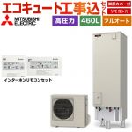 【工事費込セット（商品＋基本工事）】 三菱 Sシリーズ エコキュート フルオートW追いだき タンク容量：460L 4～5人用  リモコン・脚部カバー付属　処分費込 【メーカー直送のため代引不可】 ≪SRT-S467＋RMCB-F7SE≫