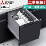 三菱 EW-45R3シリーズ 食器洗い乾燥機 ドア面材型 コンパクトタイプ 浅型  ブラック ≪EW-45R3BM≫