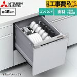 【工事費込セット（商品＋基本工事）】 三菱 EW-45R3シリーズ 食器洗い乾燥機 ドア面材型 コンパクトタイプ 浅型  シルバー ≪EW-45R3SM≫