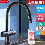 三菱ケミカル Cleansui クリンスイ GROHE キッチン水栓 アンダーシンク複合水栓 ワンホール 除去物質数17+3  クロムブラック 浄水カートリッジHUC17021付属 ≪F915BK≫