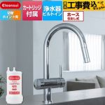 【工事費込セット（商品＋基本工事）】 三菱ケミカル アンダーシンクタイプ複合水栓 キッチン水栓 ビルトイン浄水器 ワンホール 17+3物質除去  浄水カートリッジHUC17021付属 ≪F915EHU≫